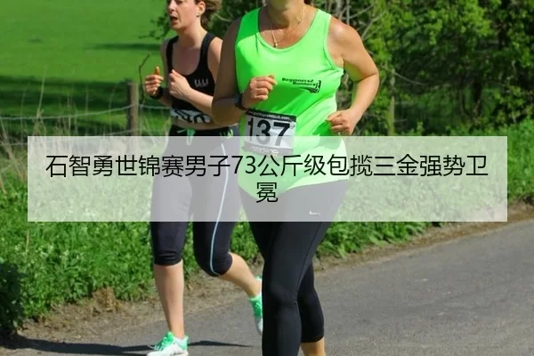 shi-zhi-yong-shi-jin-sai-nan-zi-gong-jin-ji-bao-lan-san-jin-qiang-shi-wei-mian-2-523.jpg