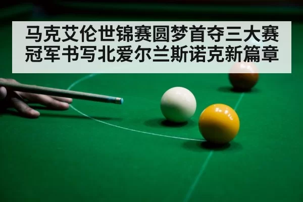 snooker player celebrating