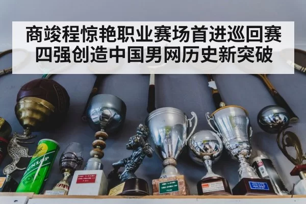 tennis trophy celebration