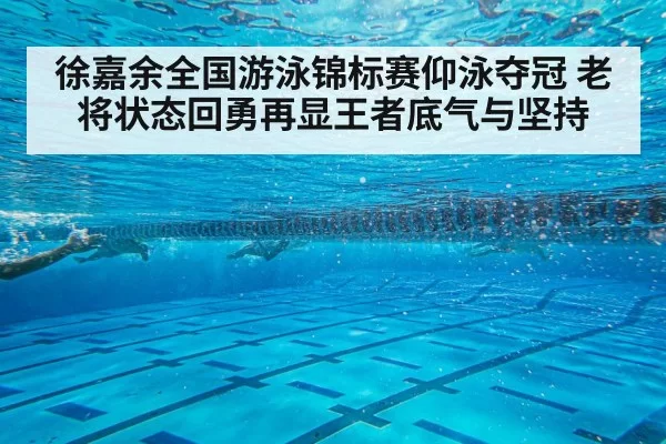 backstroke swimmer underwater